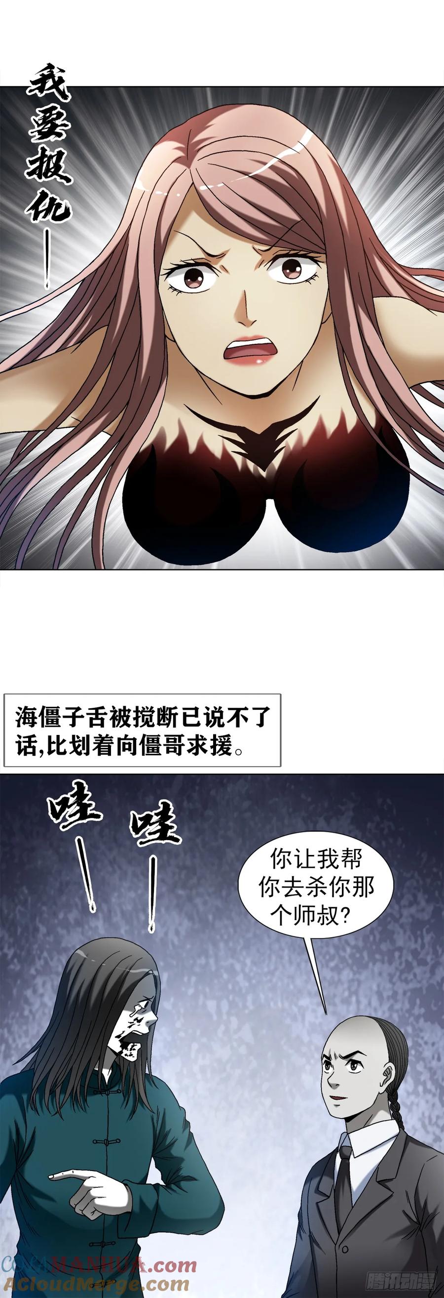 1529紧急救援-中国惊奇先生（神鬼七杀令）-权迎升（第21张）