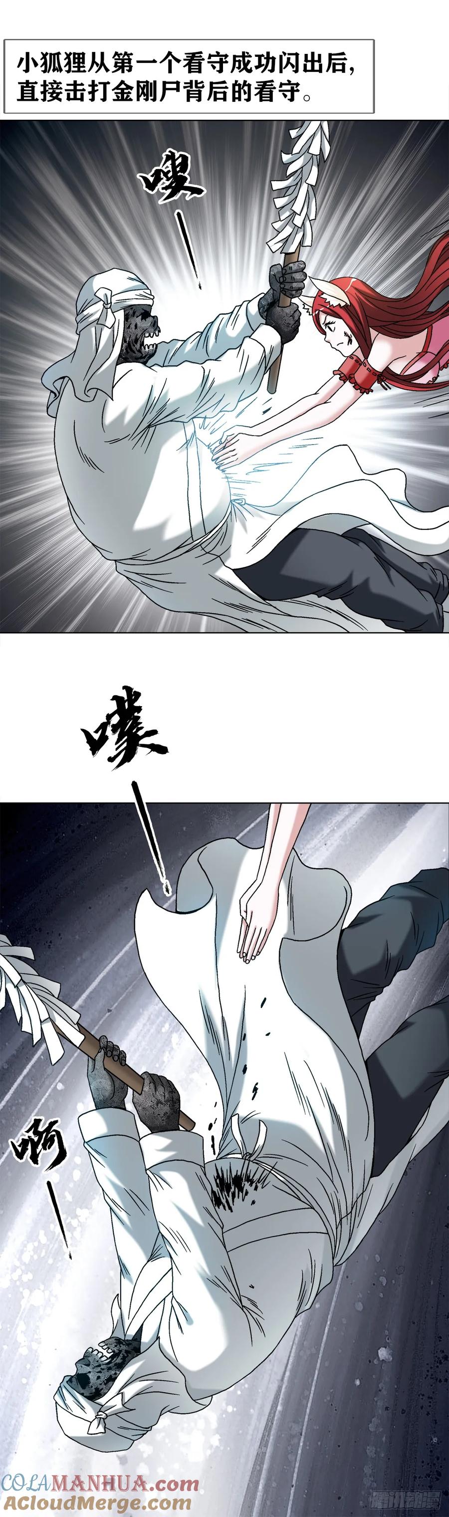 1529紧急救援-中国惊奇先生（神鬼七杀令）-权迎升（第15张）