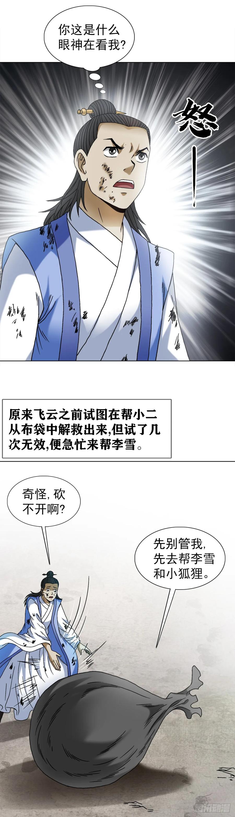 1529紧急救援-中国惊奇先生（神鬼七杀令）-权迎升（第6张）