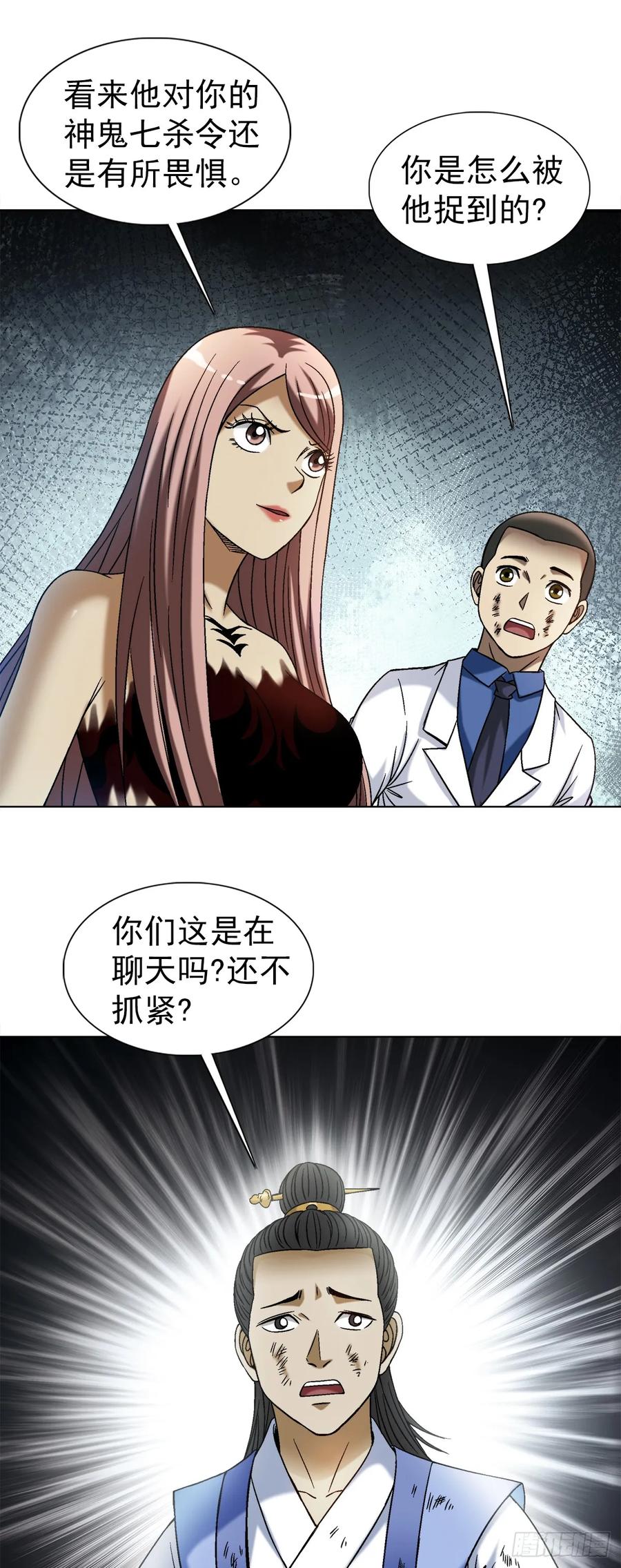 1531觉醒-中国惊奇先生（神鬼七杀令）-权迎升（第6张）