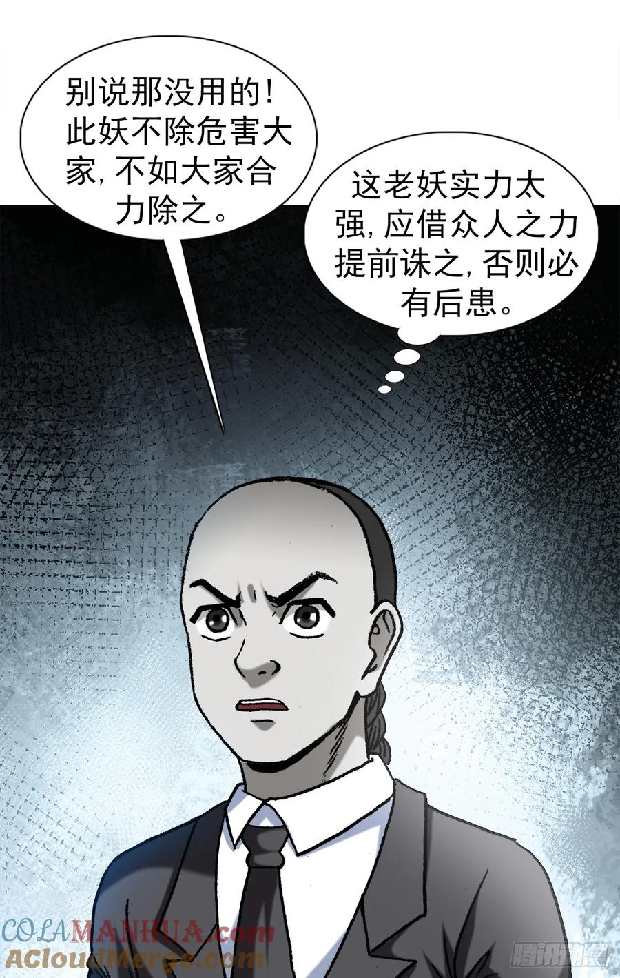 1532团灭-中国惊奇先生（神鬼七杀令）-权迎升（第7张）