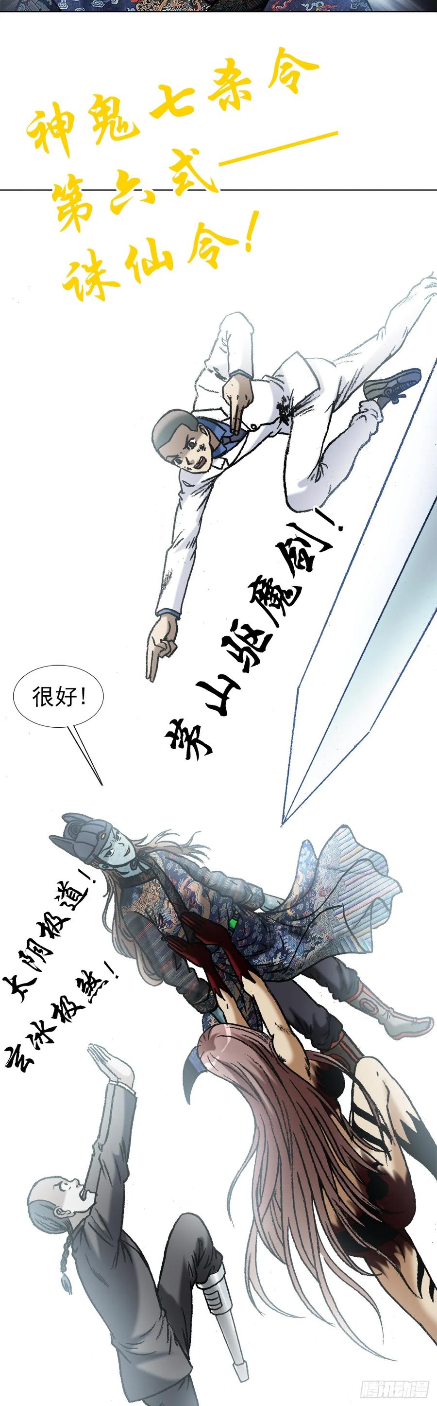 1532团灭-中国惊奇先生（神鬼七杀令）-权迎升（第10张）