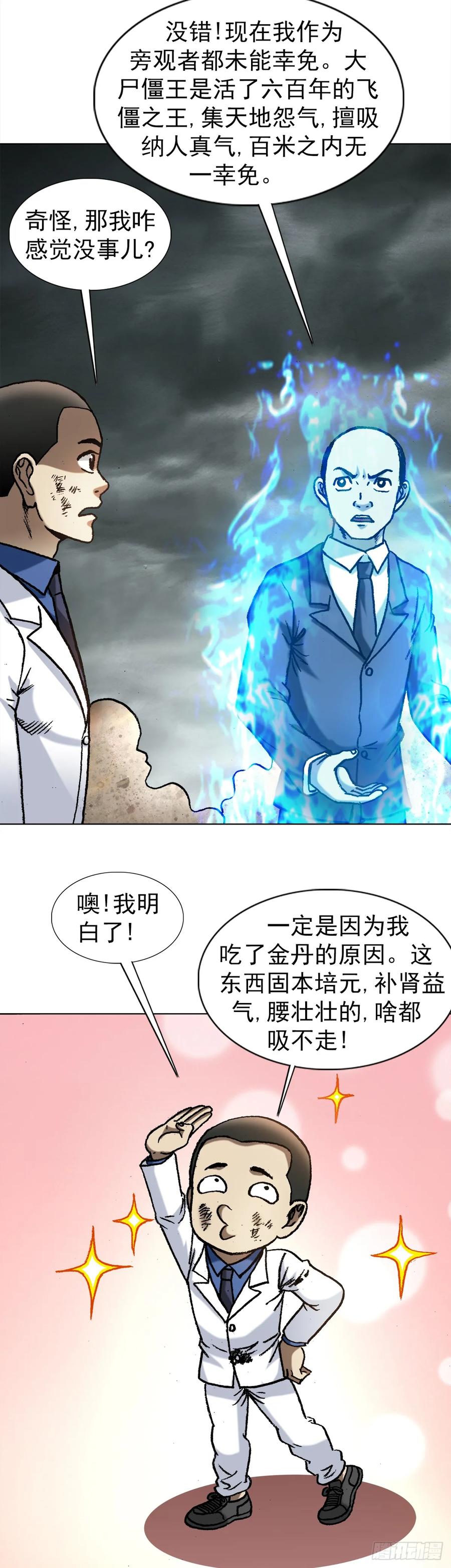 1532团灭-中国惊奇先生（神鬼七杀令）-权迎升（第6张）