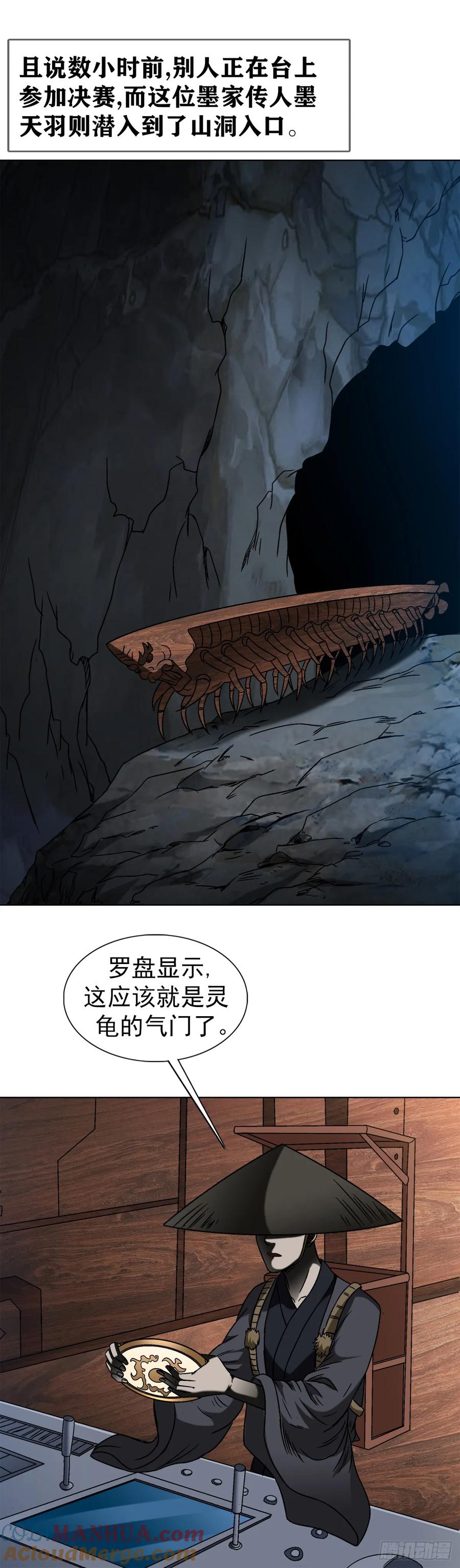 1534前因后果-中国惊奇先生（神鬼七杀令）-权迎升（第21张）