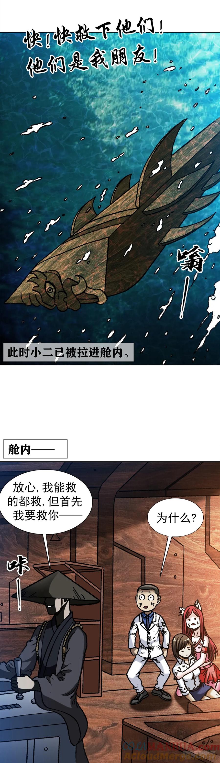 1534前因后果-中国惊奇先生（神鬼七杀令）-权迎升（第11张）