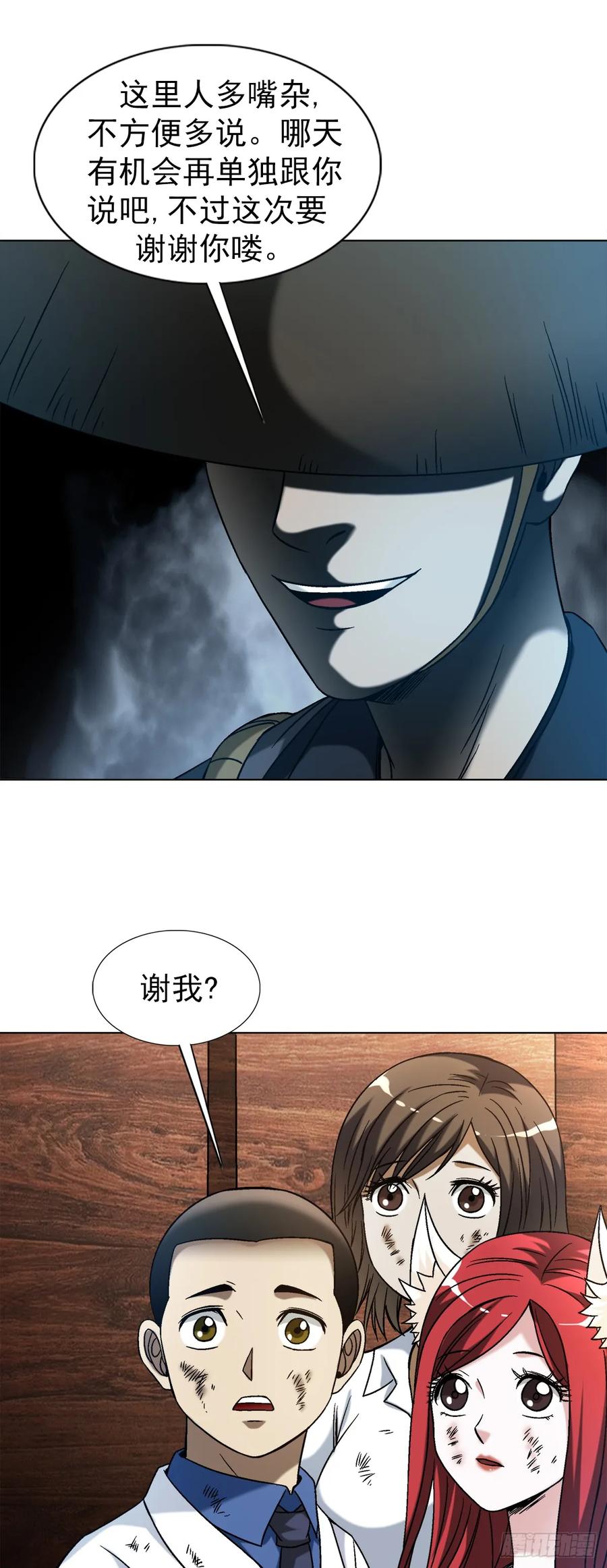 1534前因后果-中国惊奇先生（神鬼七杀令）-权迎升（第18张）