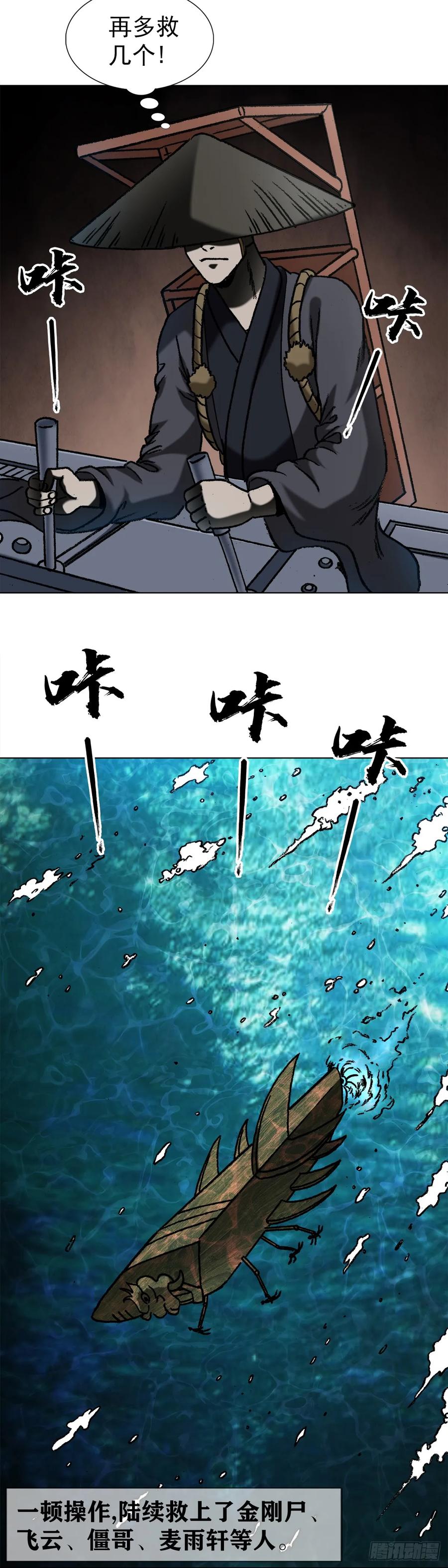 1534前因后果-中国惊奇先生（神鬼七杀令）-权迎升（第14张）