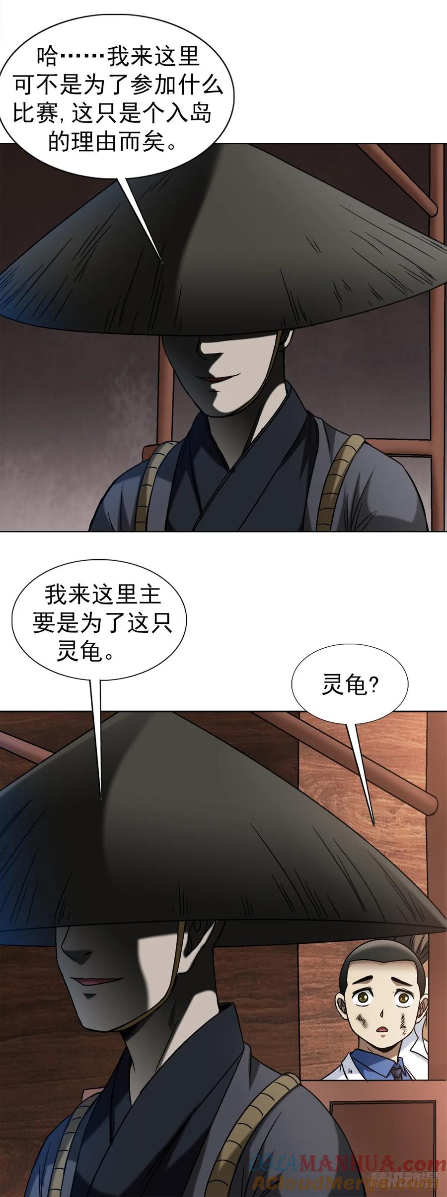 1534前因后果-中国惊奇先生（神鬼七杀令）-权迎升（第17张）