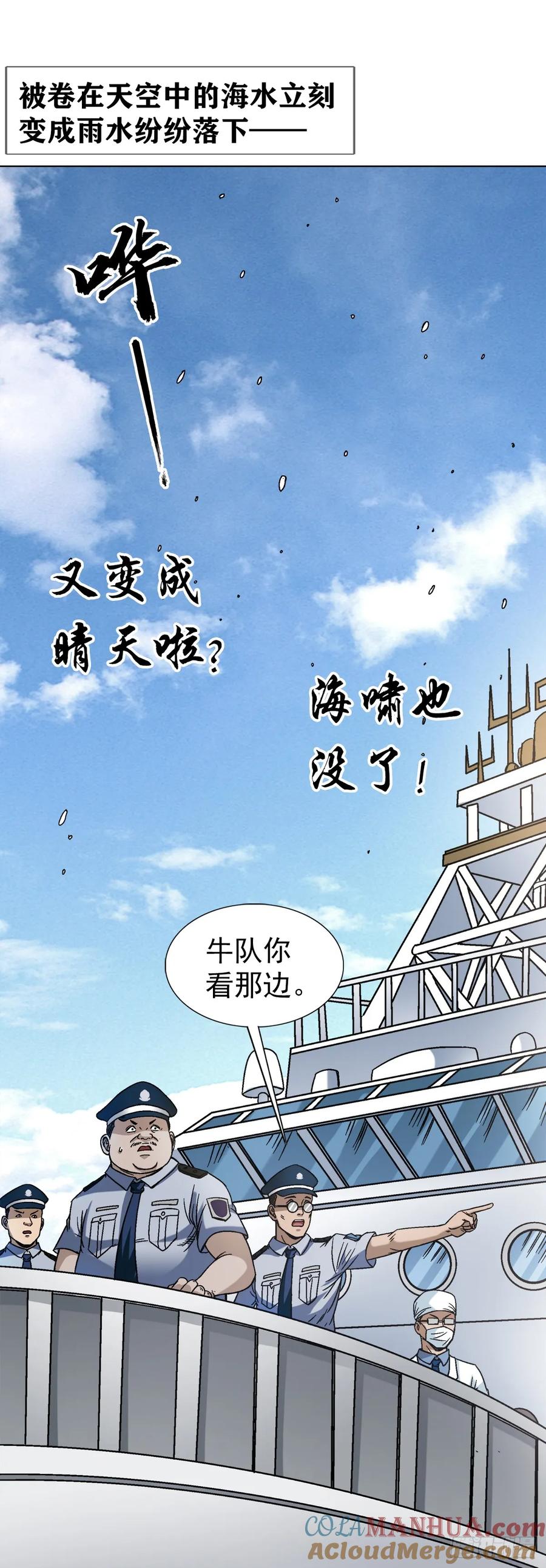1536海上龙卷风-中国惊奇先生（神鬼七杀令）-权迎升（第17张）