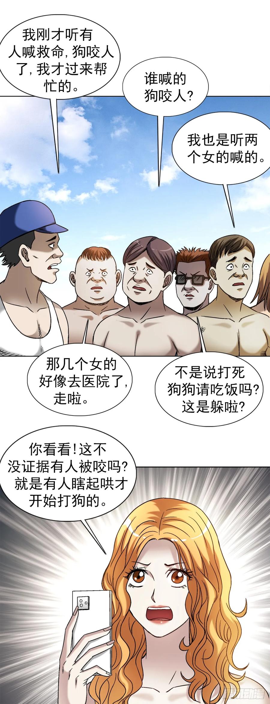 1537土狗-中国惊奇先生（神鬼七杀令）-权迎升（第20张）
