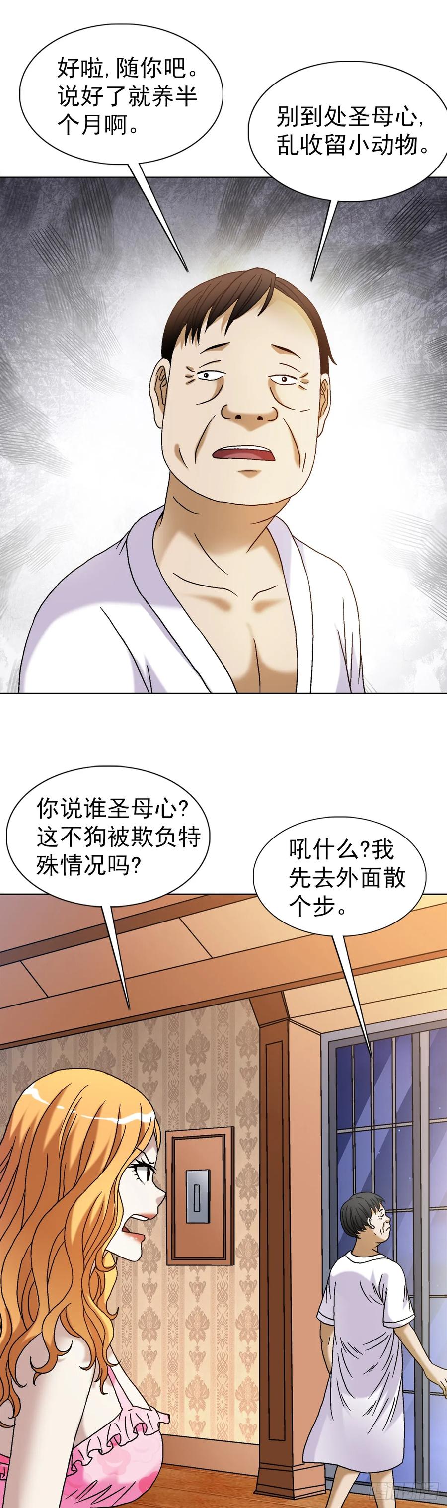 1538不速之客-中国惊奇先生（神鬼七杀令）-权迎升（第6张）