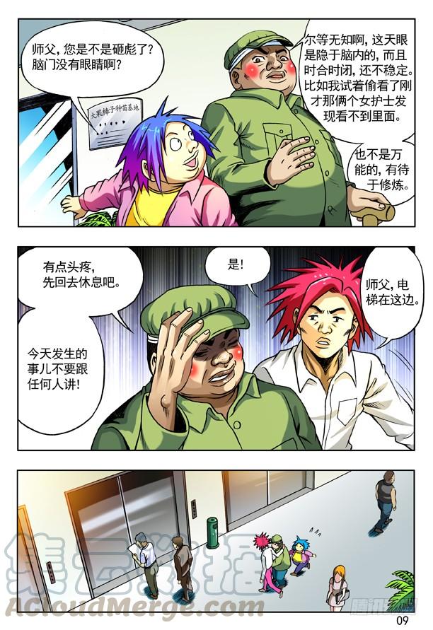 153破解封印-中国惊奇先生（神鬼七杀令）-权迎升（第1张）