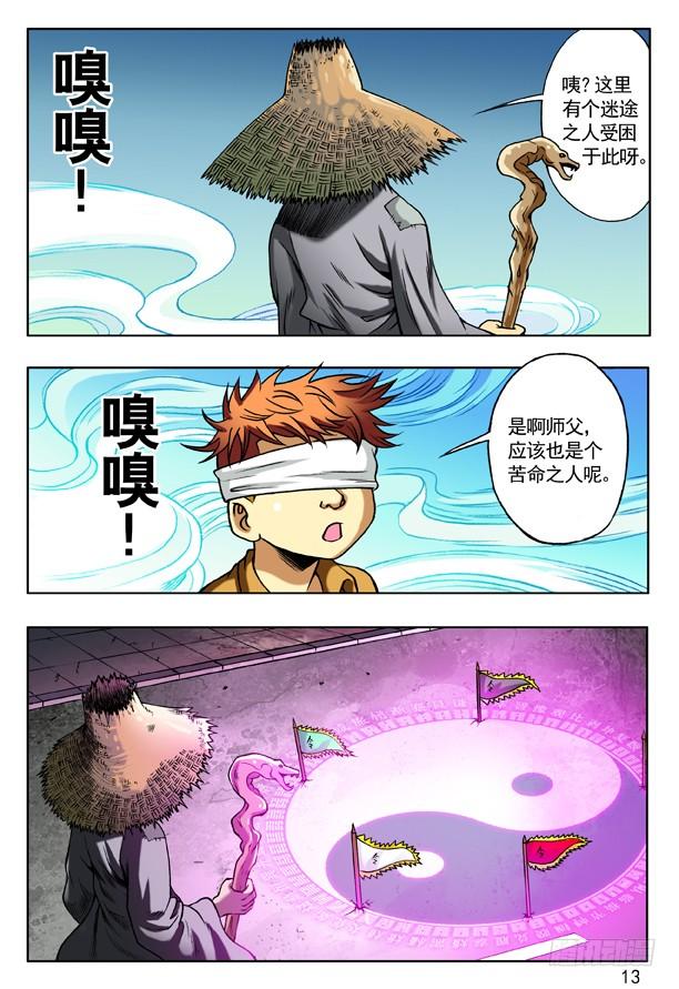 153破解封印-中国惊奇先生（神鬼七杀令）-权迎升（第5张）