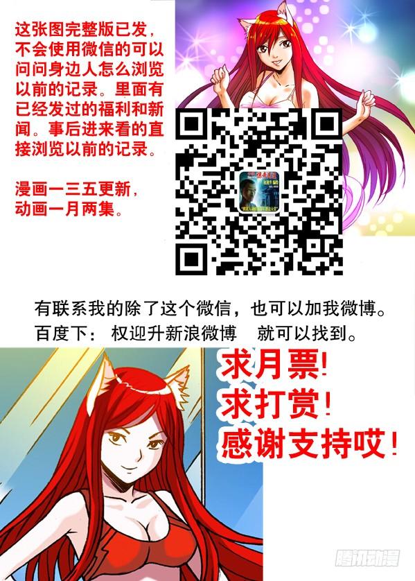 153破解封印-中国惊奇先生（神鬼七杀令）-权迎升（第15张）