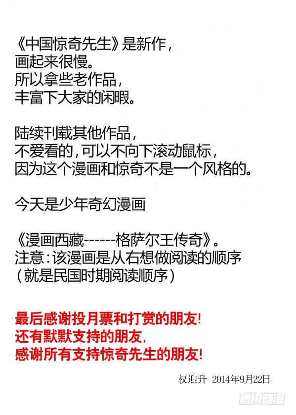 153破解封印-中国惊奇先生（神鬼七杀令）-权迎升（第9张）