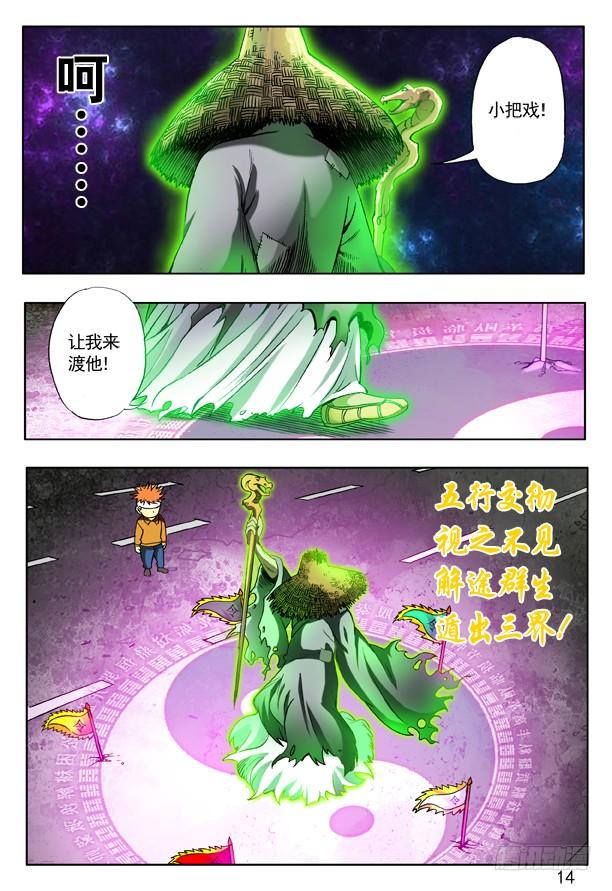 153破解封印-中国惊奇先生（神鬼七杀令）-权迎升（第6张）