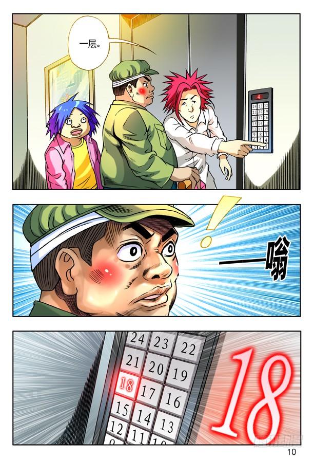 153破解封印-中国惊奇先生（神鬼七杀令）-权迎升（第2张）