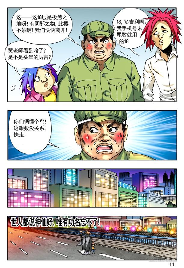 153破解封印-中国惊奇先生（神鬼七杀令）-权迎升（第3张）