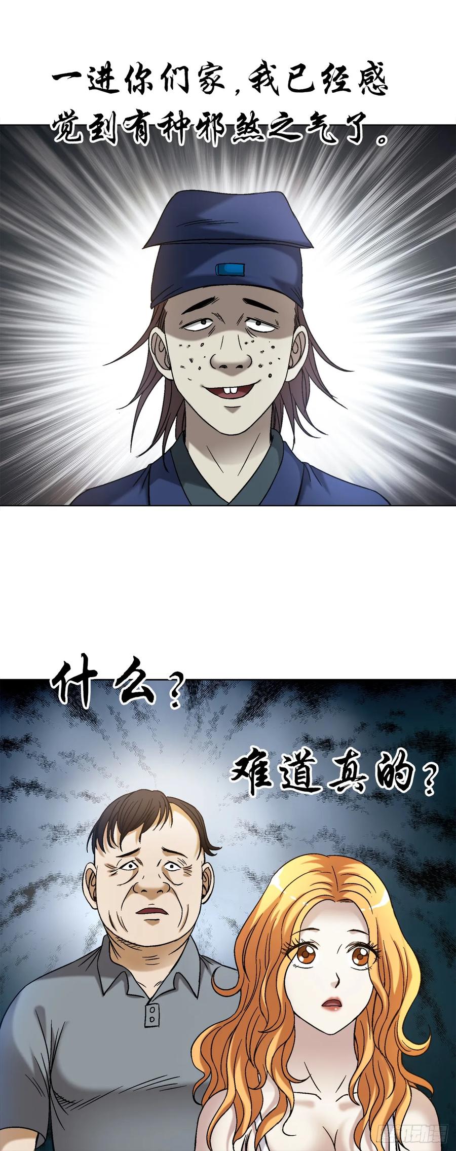 1539人不如狗-中国惊奇先生（神鬼七杀令）-权迎升（第16张）