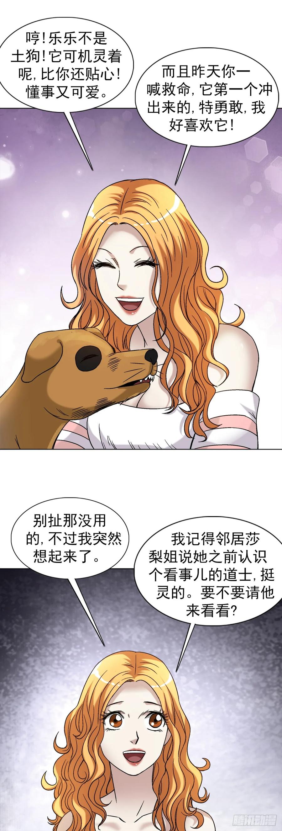 1539人不如狗-中国惊奇先生（神鬼七杀令）-权迎升（第12张）