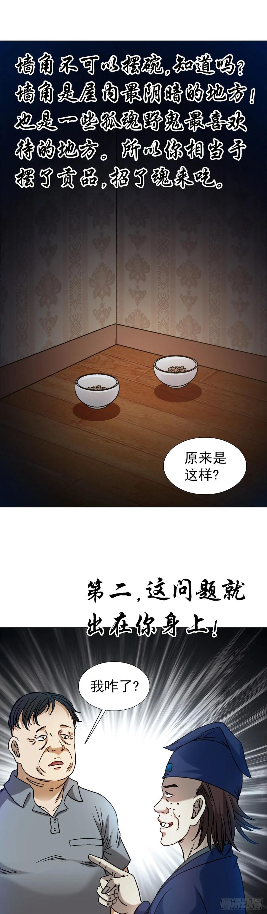 1539人不如狗-中国惊奇先生（神鬼七杀令）-权迎升（第22张）