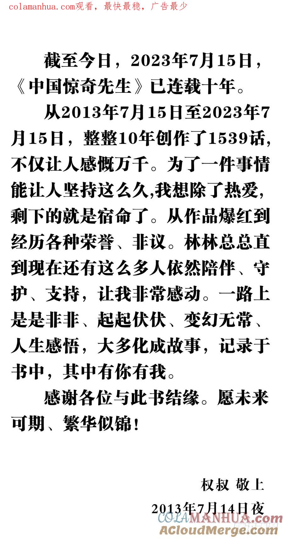 1539人不如狗-中国惊奇先生（神鬼七杀令）-权迎升（第1张）