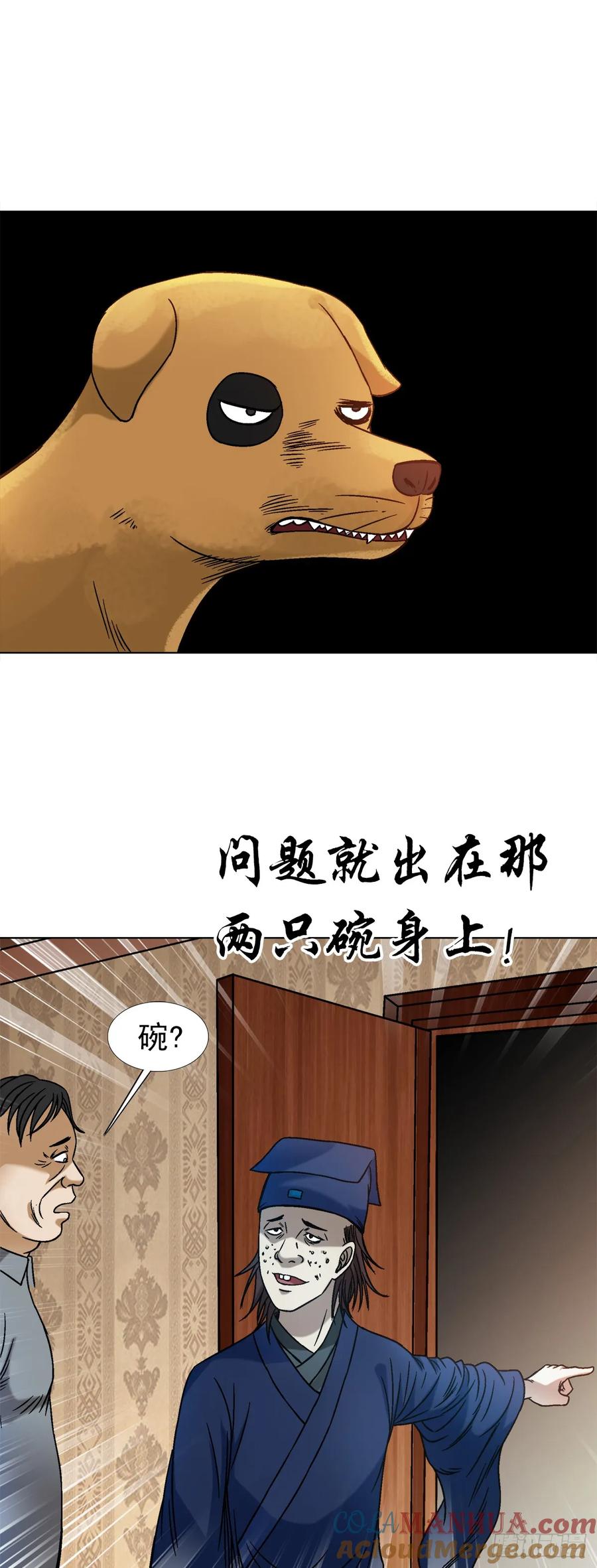 1539人不如狗-中国惊奇先生（神鬼七杀令）-权迎升（第21张）