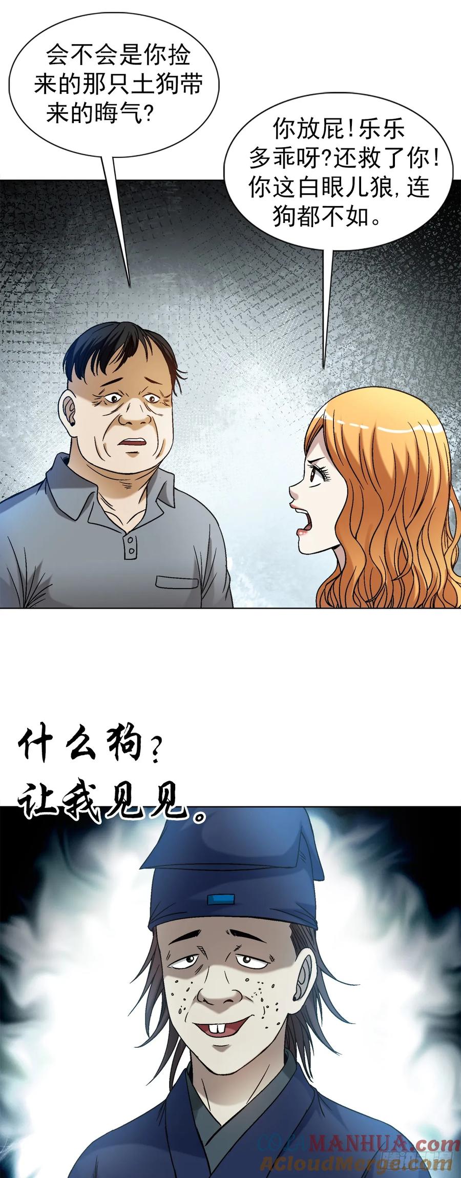 1539人不如狗-中国惊奇先生（神鬼七杀令）-权迎升（第17张）