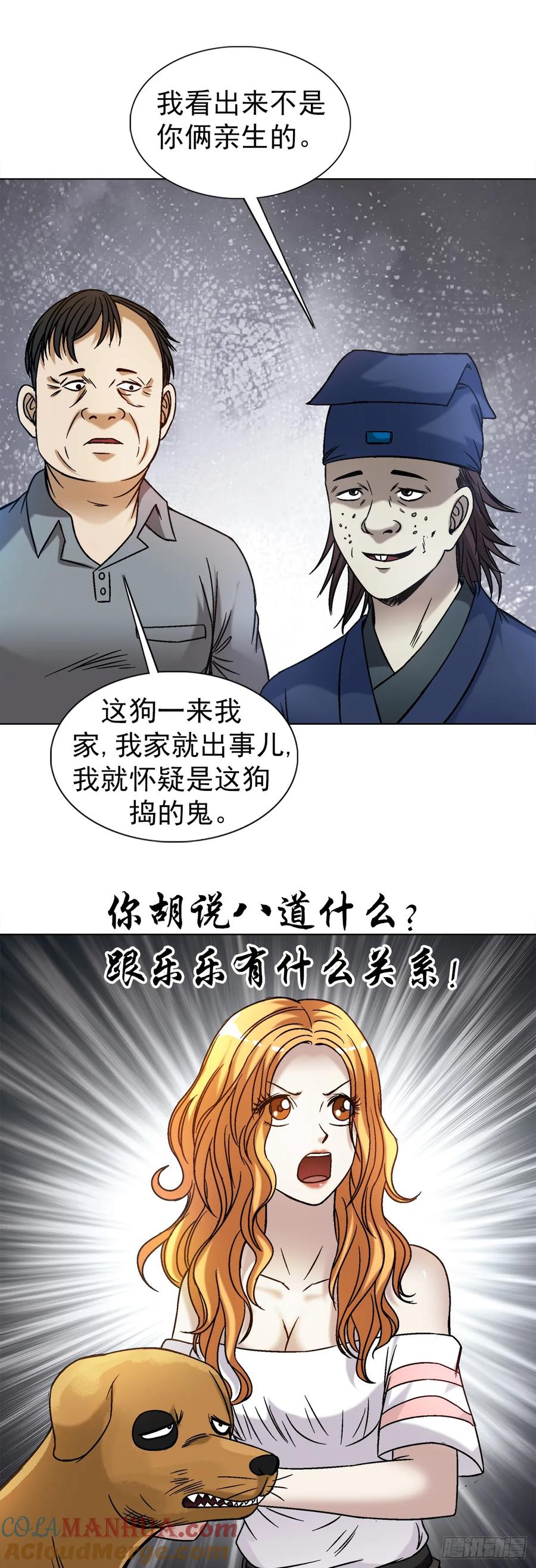 1539人不如狗-中国惊奇先生（神鬼七杀令）-权迎升（第19张）