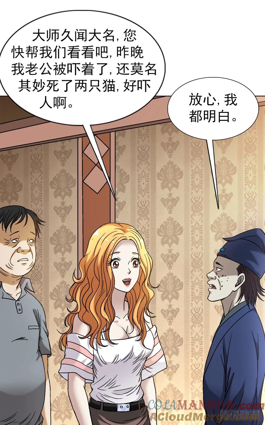 1539人不如狗-中国惊奇先生（神鬼七杀令）-权迎升（第15张）