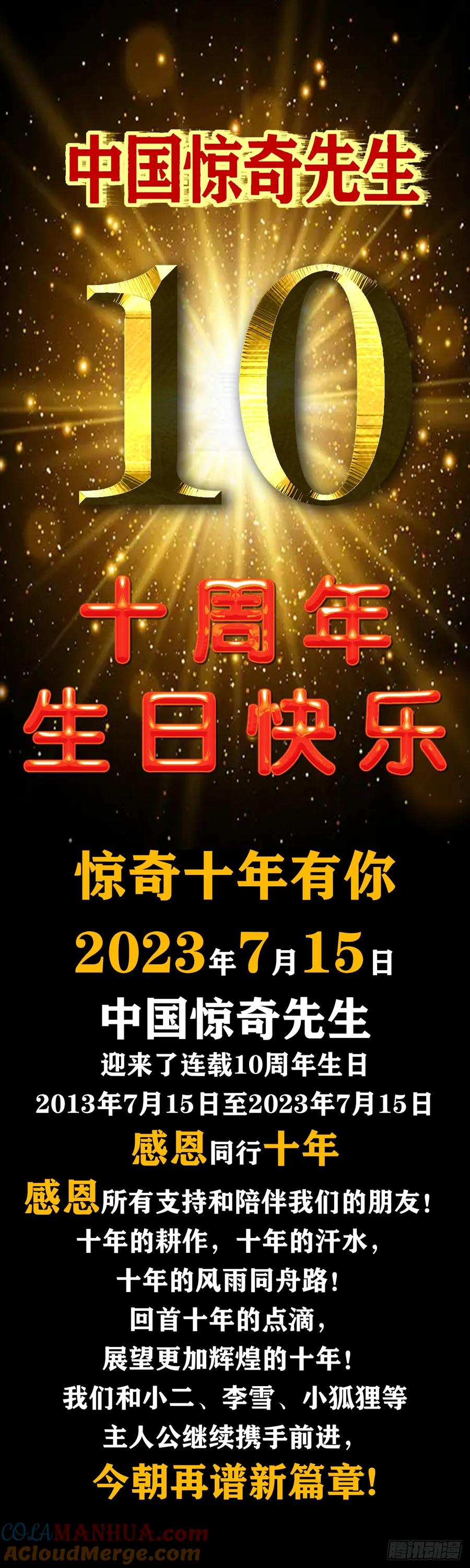 1539人不如狗-中国惊奇先生（神鬼七杀令）-权迎升（第23张）