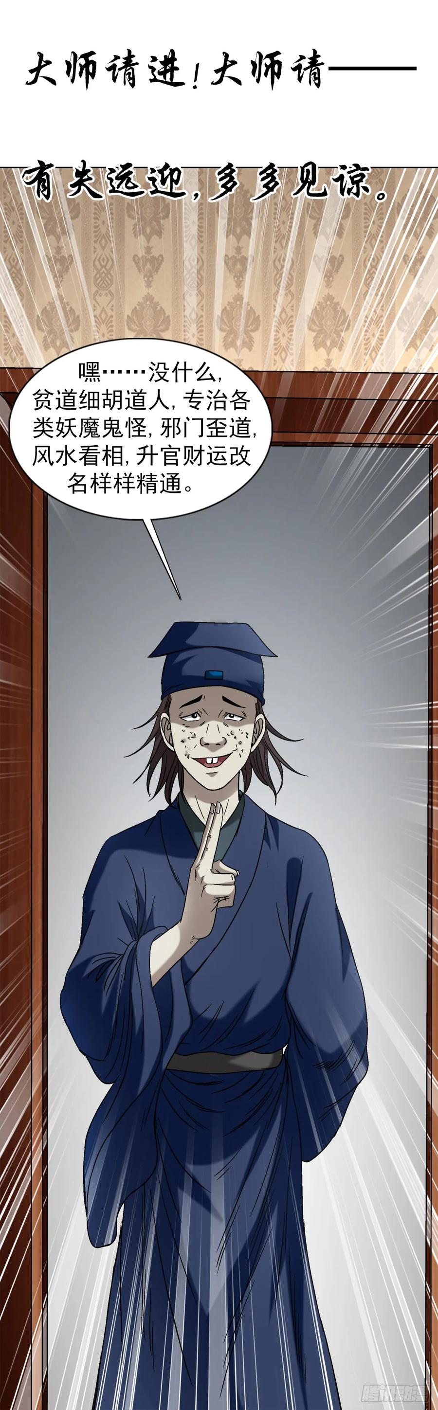 1539人不如狗-中国惊奇先生（神鬼七杀令）-权迎升（第14张）