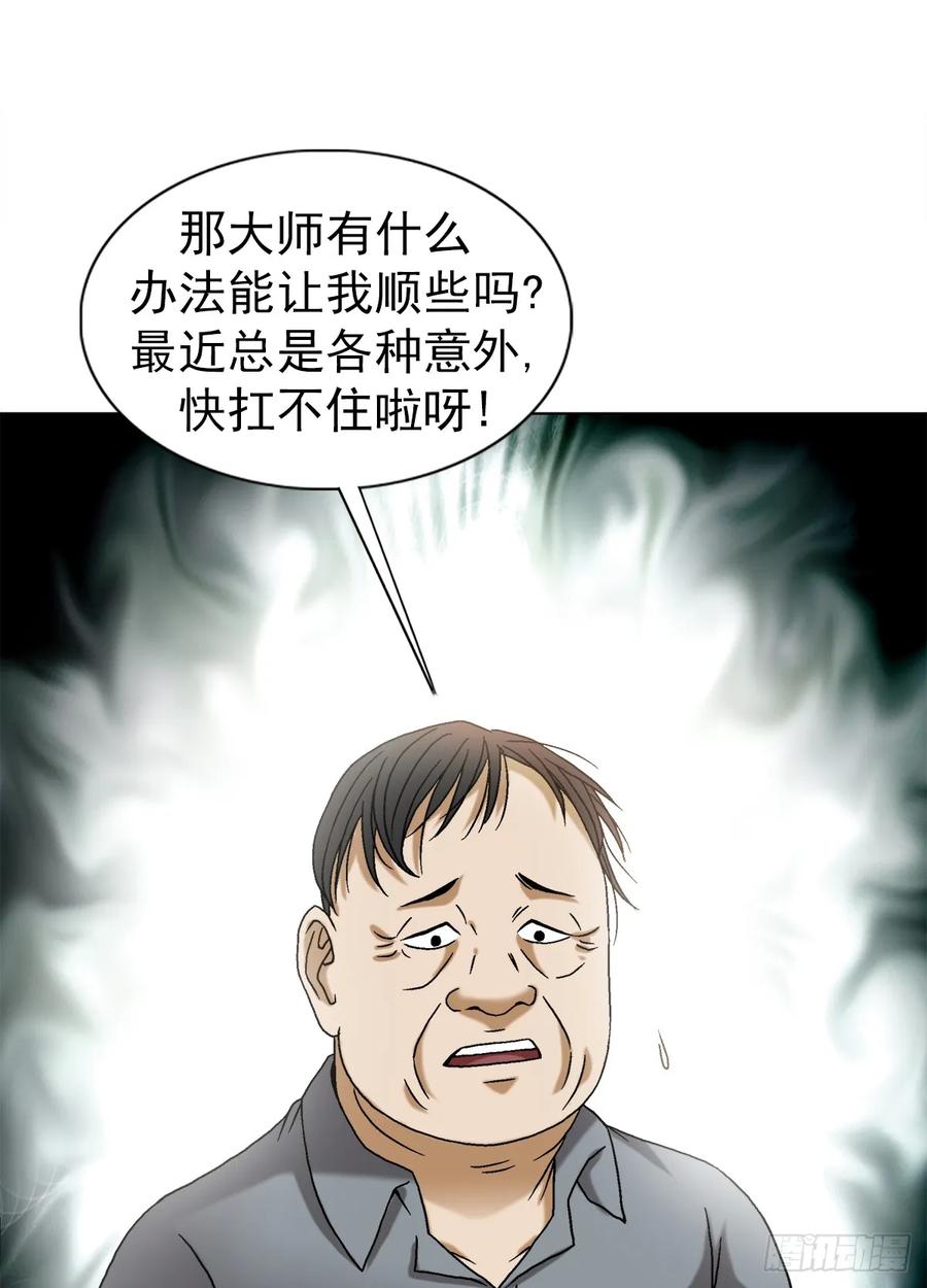 1540五官风水-中国惊奇先生（神鬼七杀令）-权迎升（第4张）