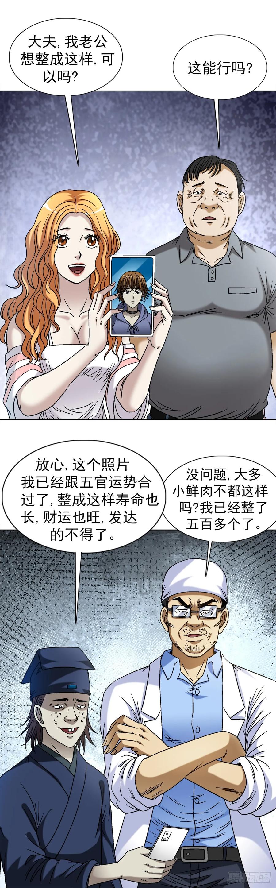 1540五官风水-中国惊奇先生（神鬼七杀令）-权迎升（第14张）