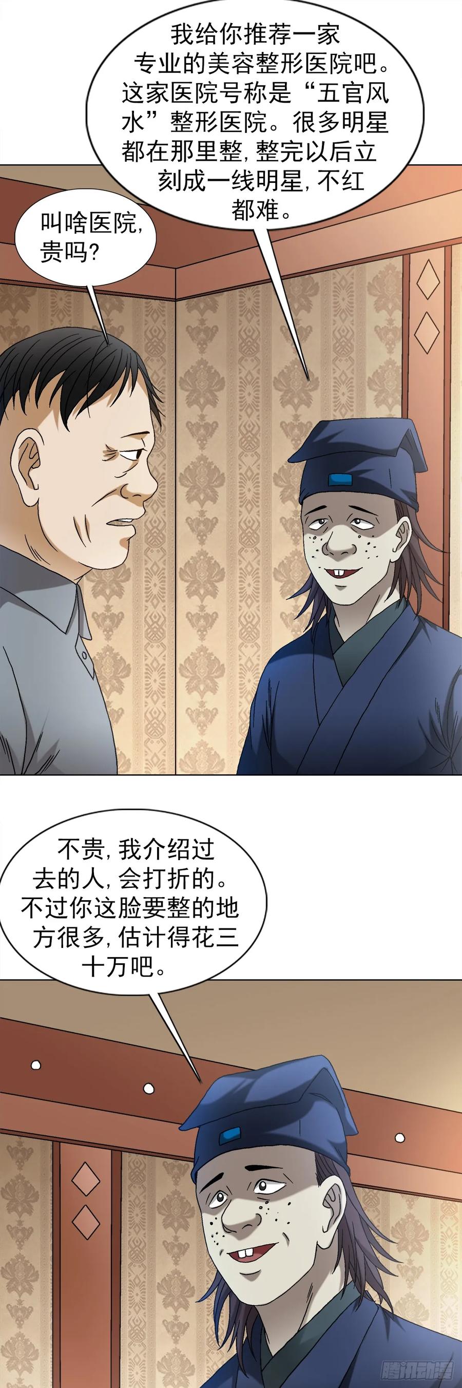 1540五官风水-中国惊奇先生（神鬼七杀令）-权迎升（第8张）
