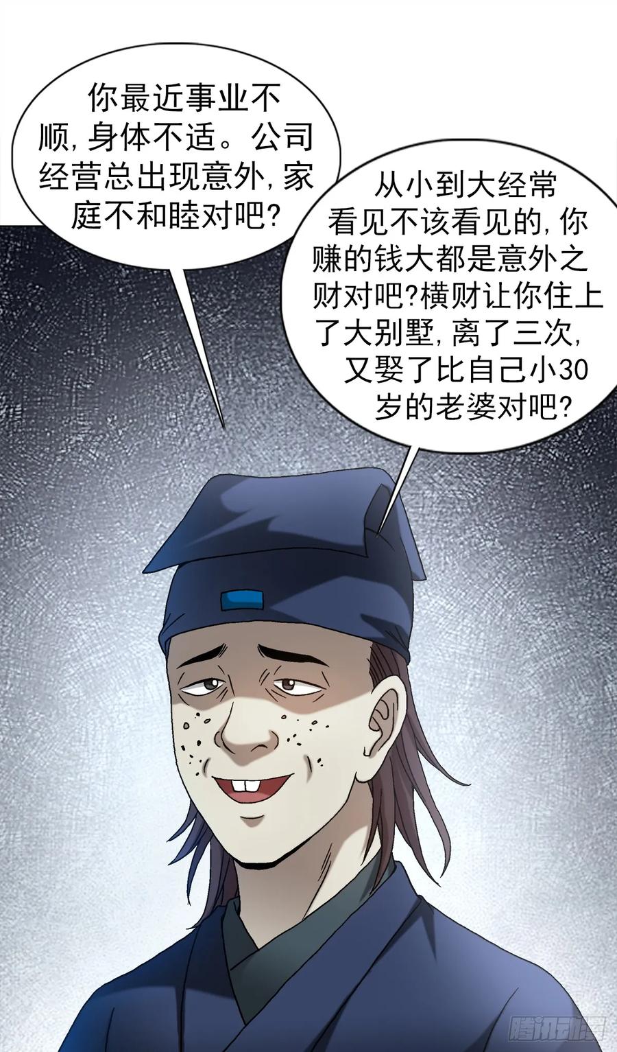 1540五官风水-中国惊奇先生（神鬼七杀令）-权迎升（第2张）