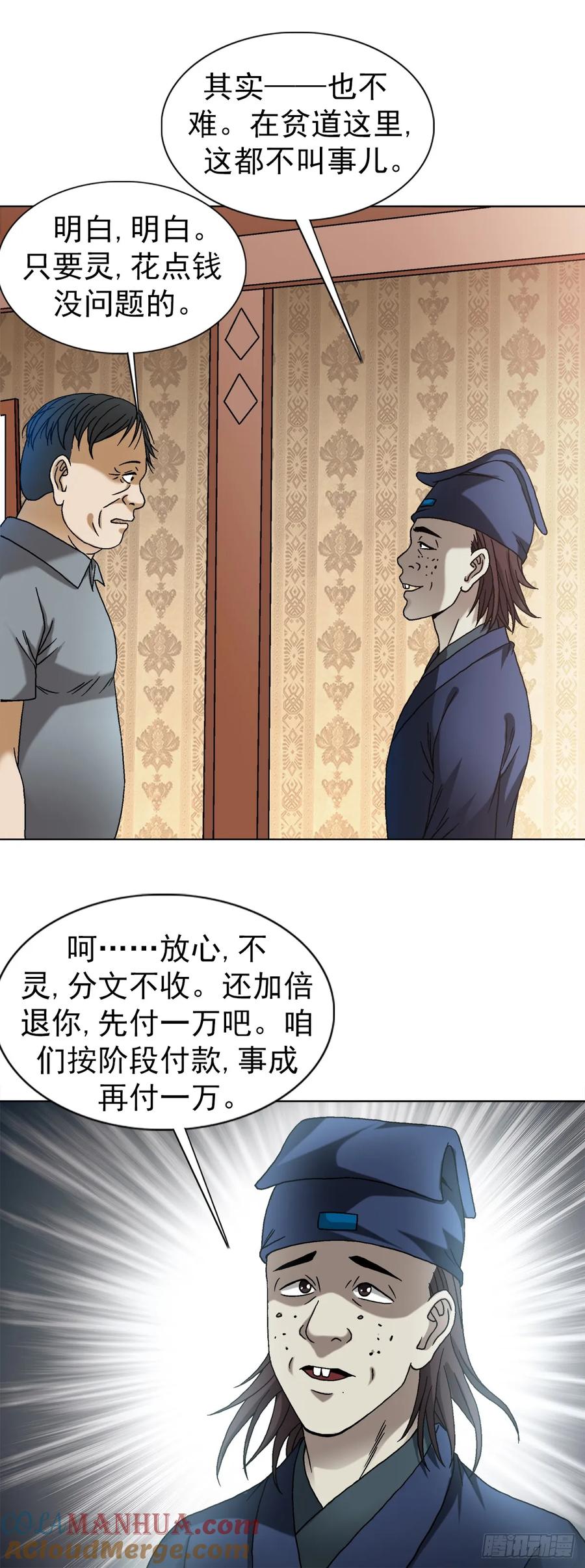 1540五官风水-中国惊奇先生（神鬼七杀令）-权迎升（第5张）
