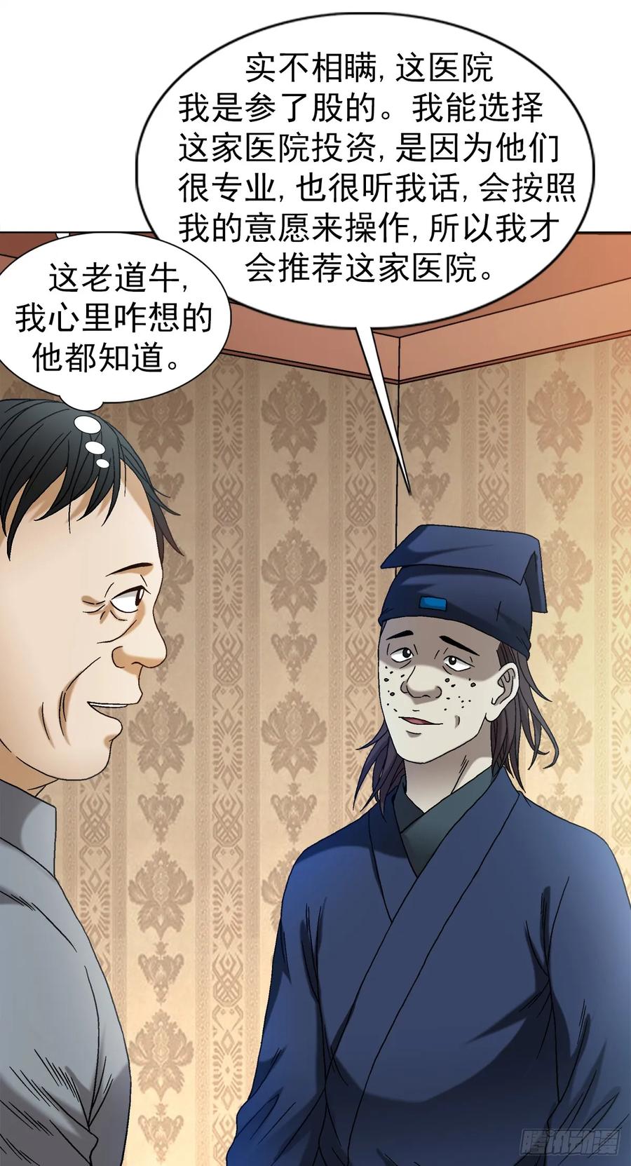1540五官风水-中国惊奇先生（神鬼七杀令）-权迎升（第10张）