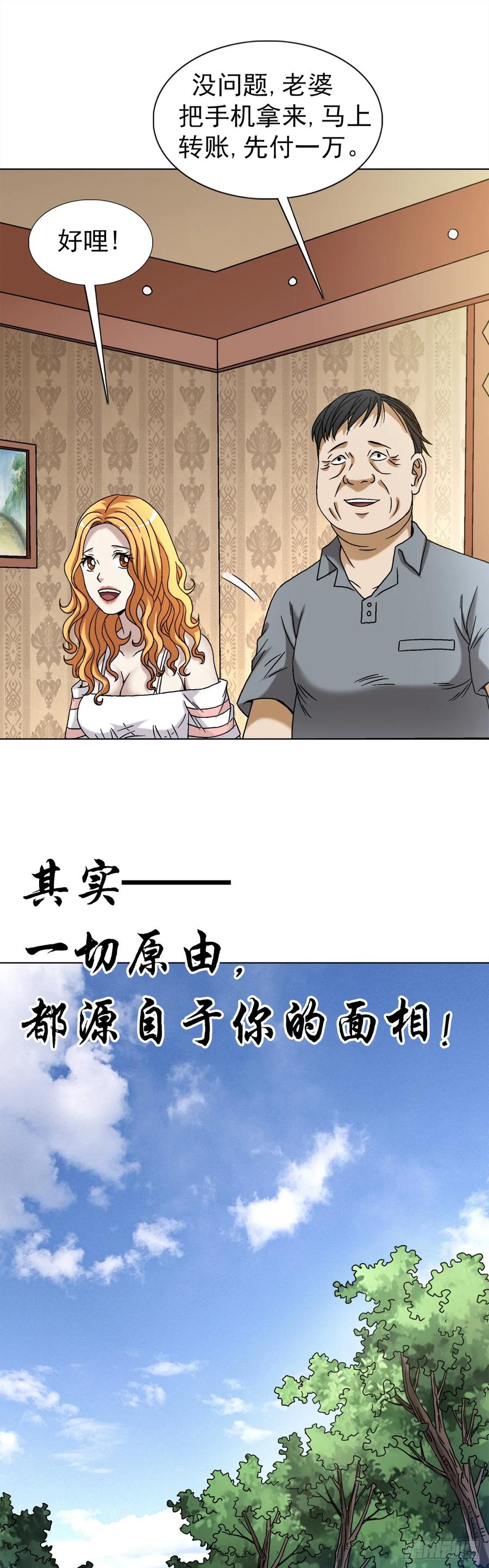 1540五官风水-中国惊奇先生（神鬼七杀令）-权迎升（第6张）