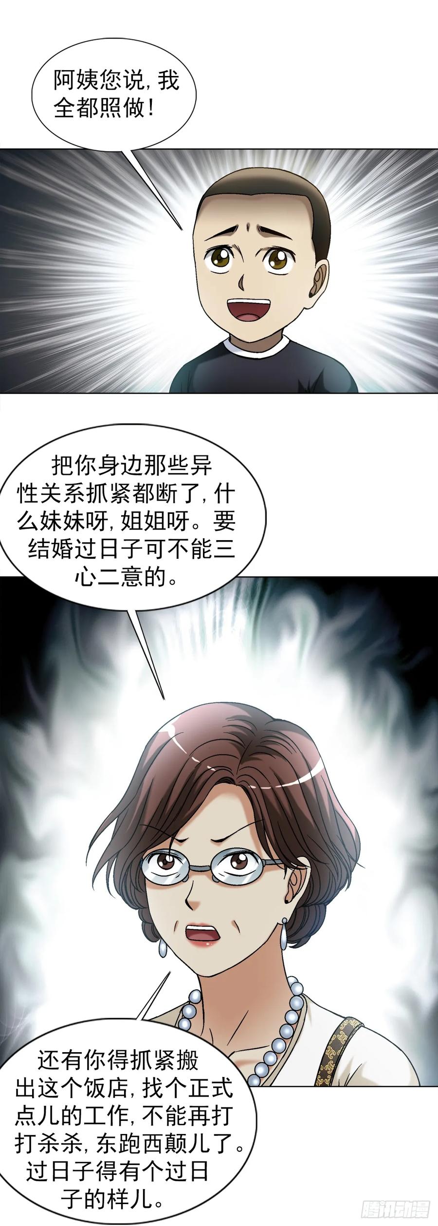 1541手术成功-中国惊奇先生（神鬼七杀令）-权迎升（第20张）