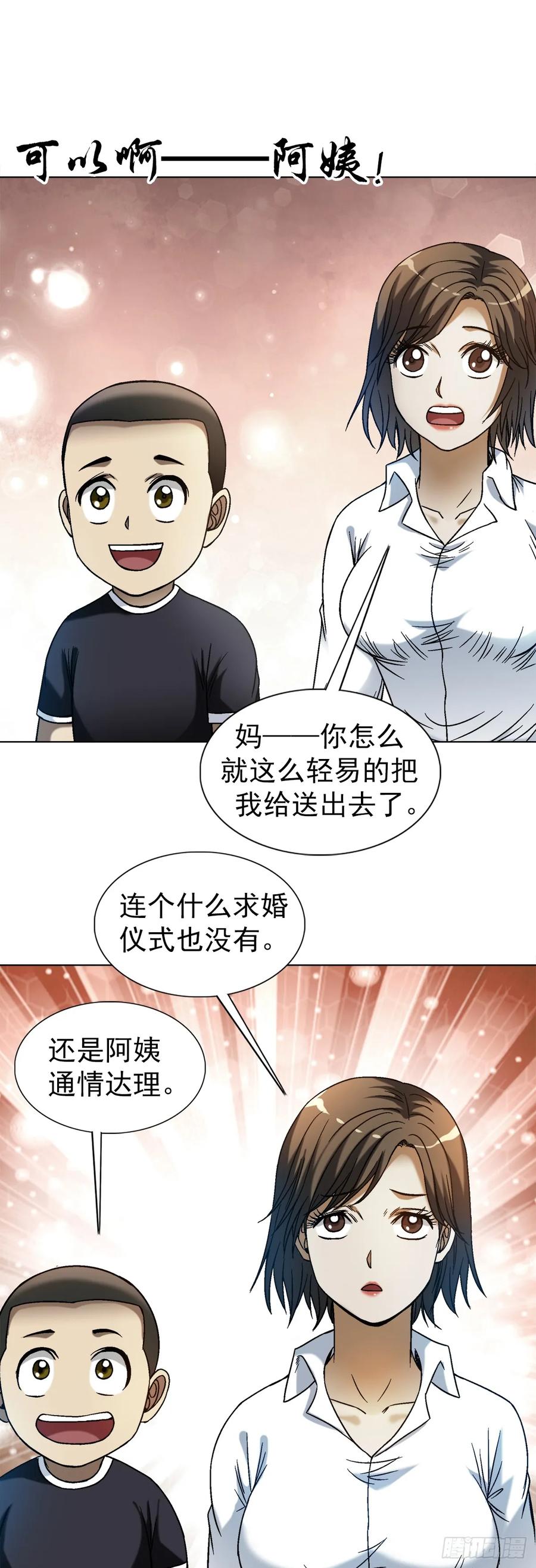 1541手术成功-中国惊奇先生（神鬼七杀令）-权迎升（第18张）