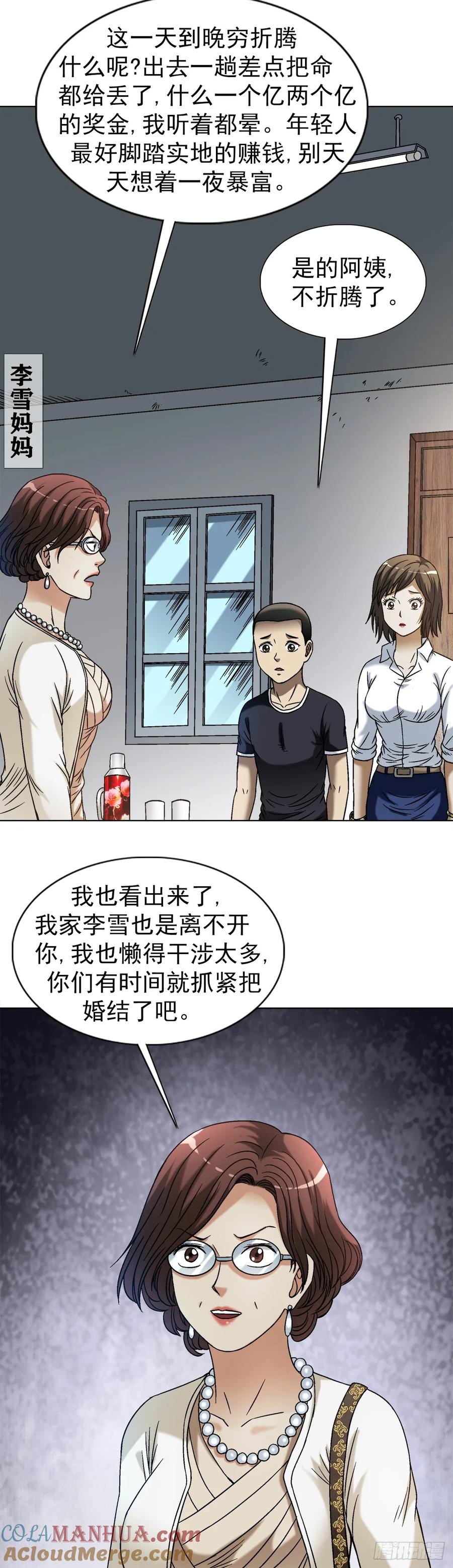 1541手术成功-中国惊奇先生（神鬼七杀令）-权迎升（第17张）