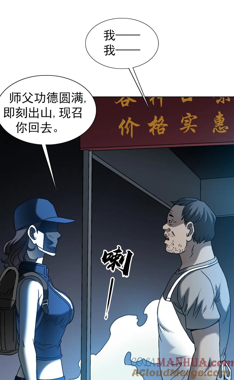 1542夜市-中国惊奇先生（神鬼七杀令）-权迎升（第13张）