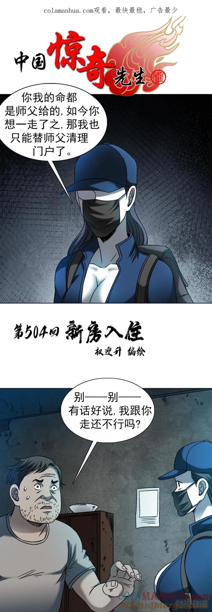 1543入住新房-中国惊奇先生（神鬼七杀令）-权迎升（第1张）
