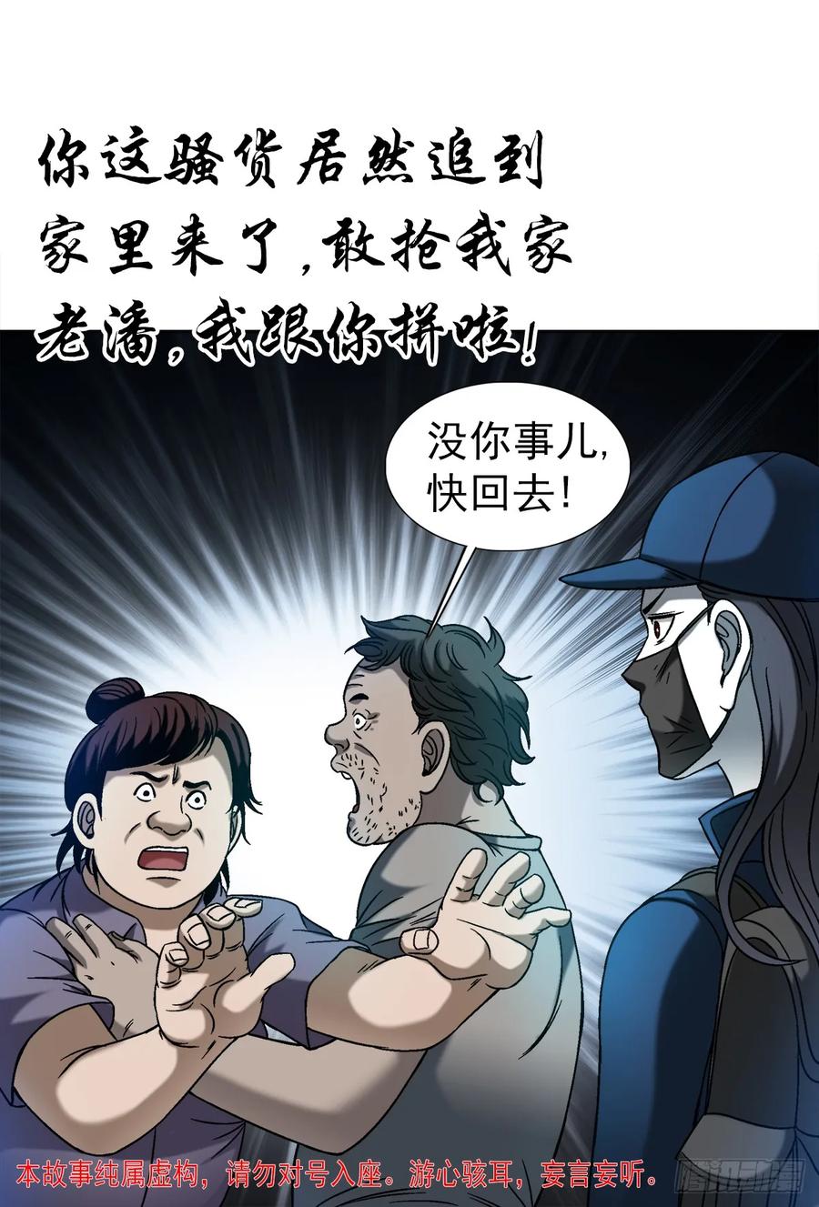 1543入住新房-中国惊奇先生（神鬼七杀令）-权迎升（第2张）