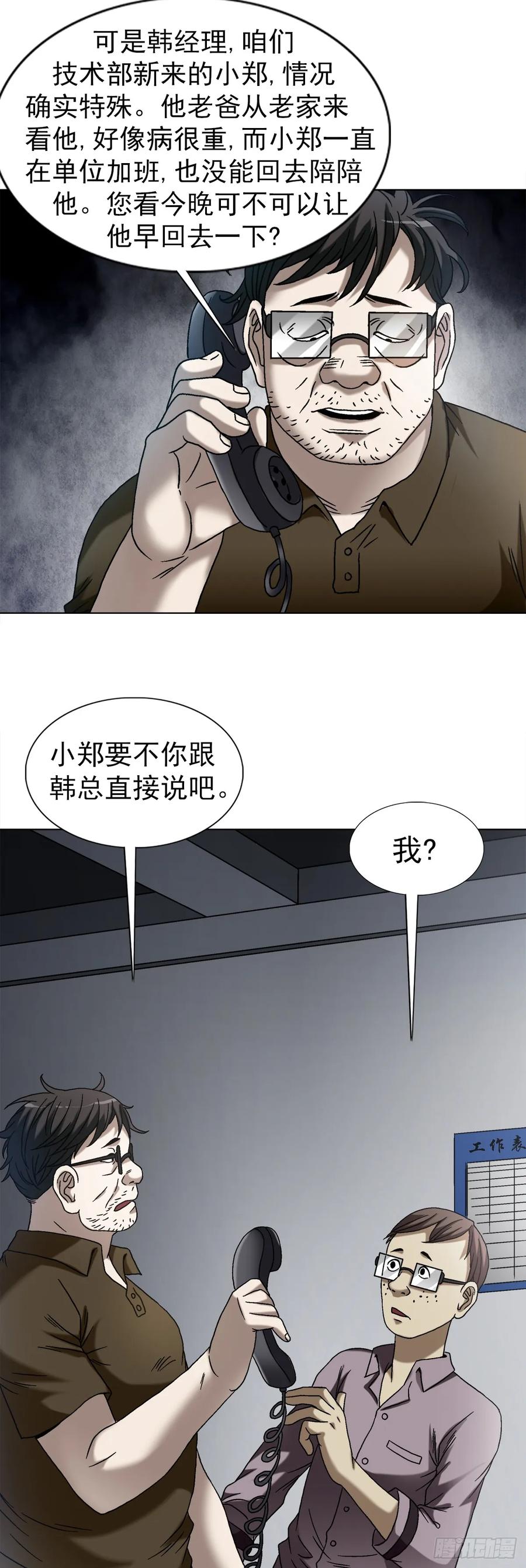 1543入住新房-中国惊奇先生（神鬼七杀令）-权迎升（第26张）
