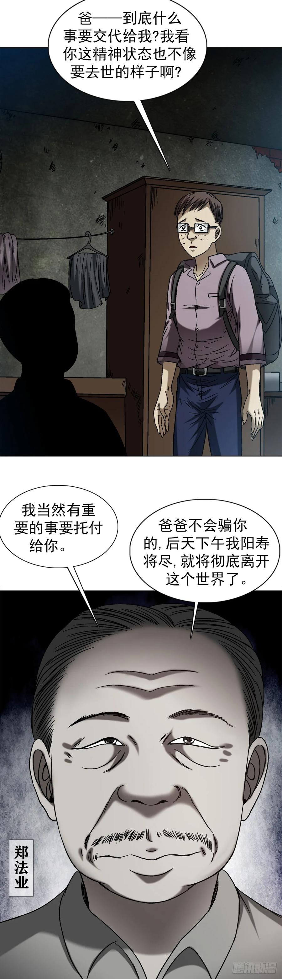 1545渡劫-中国惊奇先生（神鬼七杀令）-权迎升（第6张）
