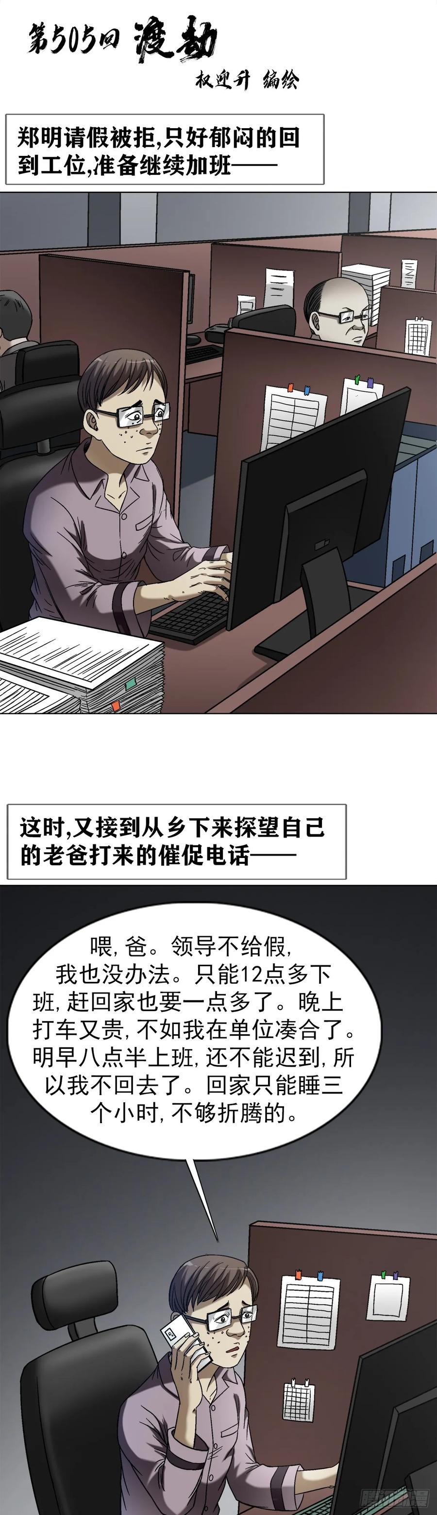 1545渡劫-中国惊奇先生（神鬼七杀令）-权迎升（第2张）