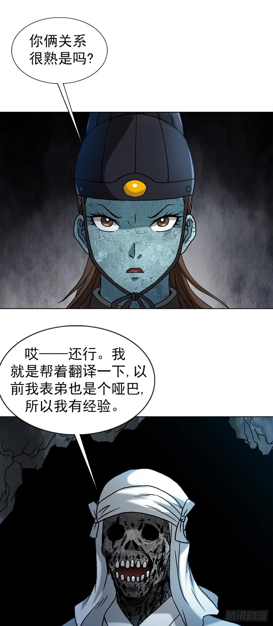 1546暗流涌动-中国惊奇先生（神鬼七杀令）-权迎升（第4张）
