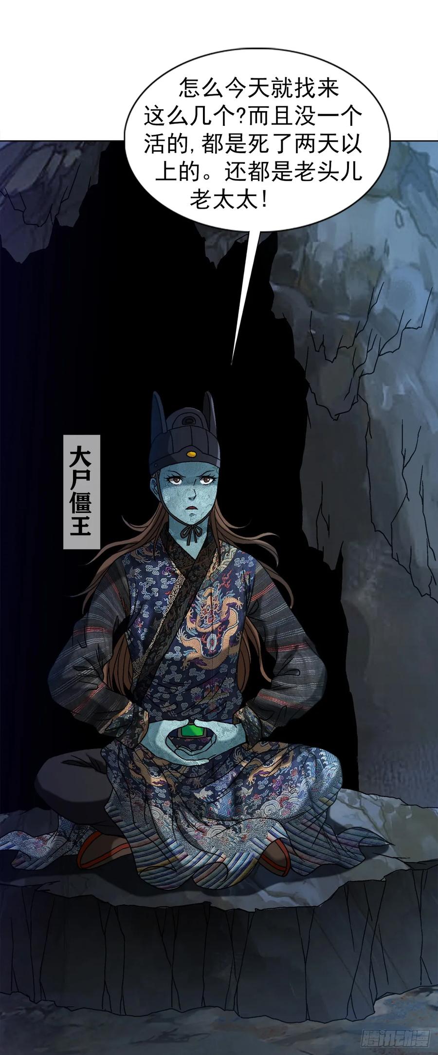 1546暗流涌动-中国惊奇先生（神鬼七杀令）-权迎升（第2张）